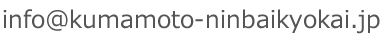 お問い合わせ用メールアドレス